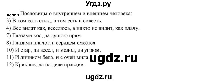 ГДЗ (Решебник) по русскому языку 10 класс Рыбченкова Л.М. / упражнение / 468(продолжение 2)