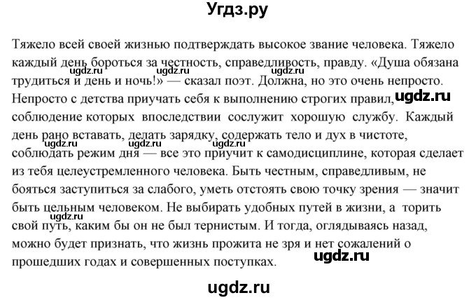 ГДЗ (Решебник) по русскому языку 10 класс Рыбченкова Л.М. / упражнение / 470(продолжение 2)