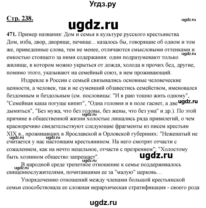 ГДЗ (Решебник) по русскому языку 10 класс Рыбченкова Л.М. / упражнение / 471