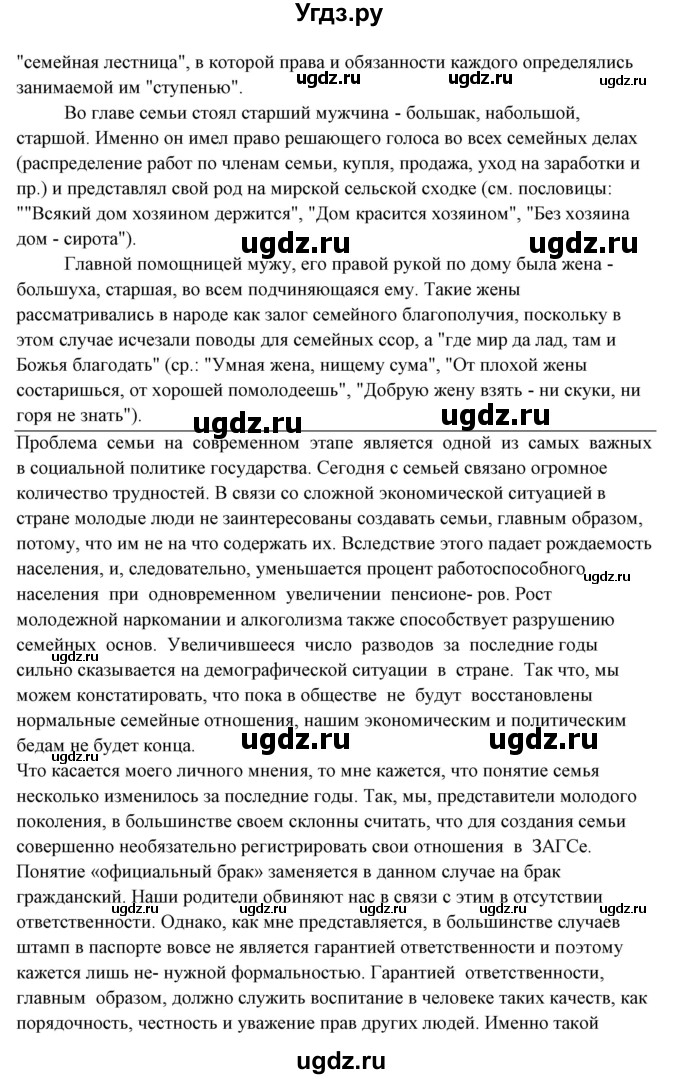 ГДЗ (Решебник) по русскому языку 10 класс Рыбченкова Л.М. / упражнение / 471(продолжение 2)