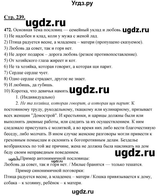 ГДЗ (Решебник) по русскому языку 10 класс Рыбченкова Л.М. / упражнение / 472