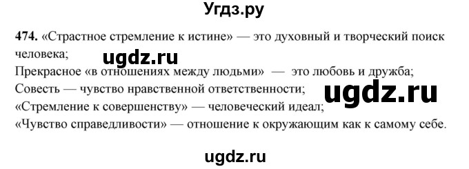 ГДЗ (Решебник) по русскому языку 10 класс Рыбченкова Л.М. / упражнение / 474