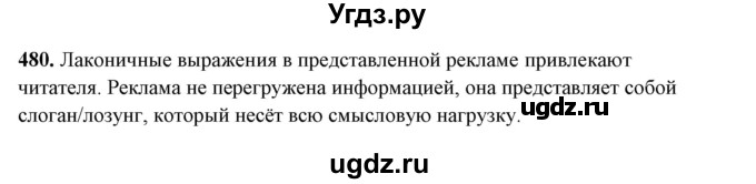 ГДЗ (Решебник) по русскому языку 10 класс Рыбченкова Л.М. / упражнение / 480