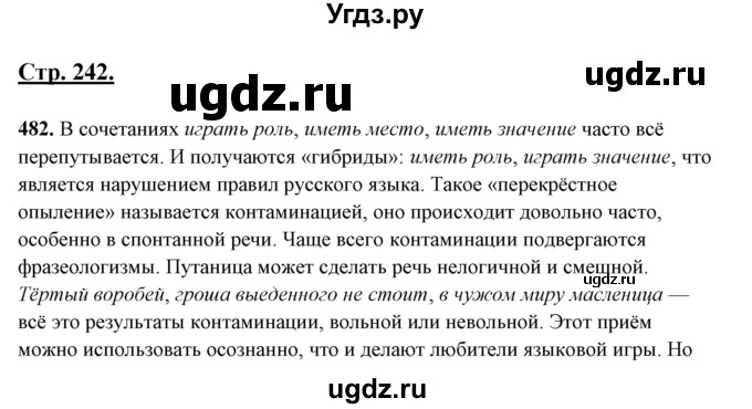 ГДЗ (Решебник) по русскому языку 10 класс Рыбченкова Л.М. / упражнение / 482