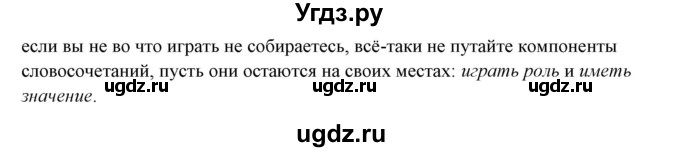 ГДЗ (Решебник) по русскому языку 10 класс Рыбченкова Л.М. / упражнение / 482(продолжение 2)