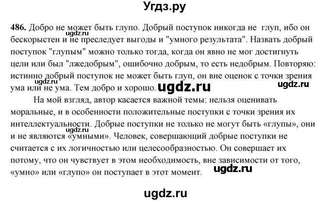 ГДЗ (Решебник) по русскому языку 10 класс Рыбченкова Л.М. / упражнение / 486