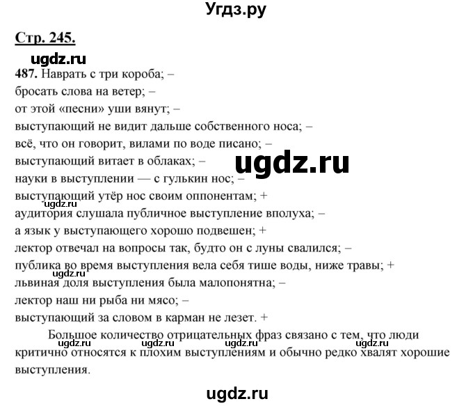 ГДЗ (Решебник) по русскому языку 10 класс Рыбченкова Л.М. / упражнение / 487