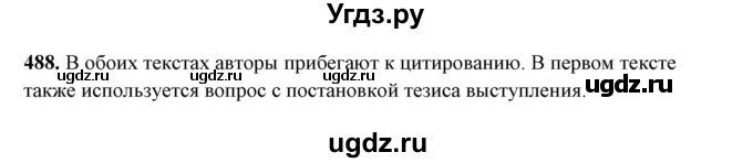 ГДЗ (Решебник) по русскому языку 10 класс Рыбченкова Л.М. / упражнение / 488