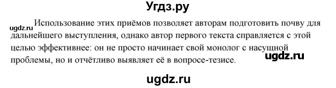 ГДЗ (Решебник) по русскому языку 10 класс Рыбченкова Л.М. / упражнение / 488(продолжение 2)