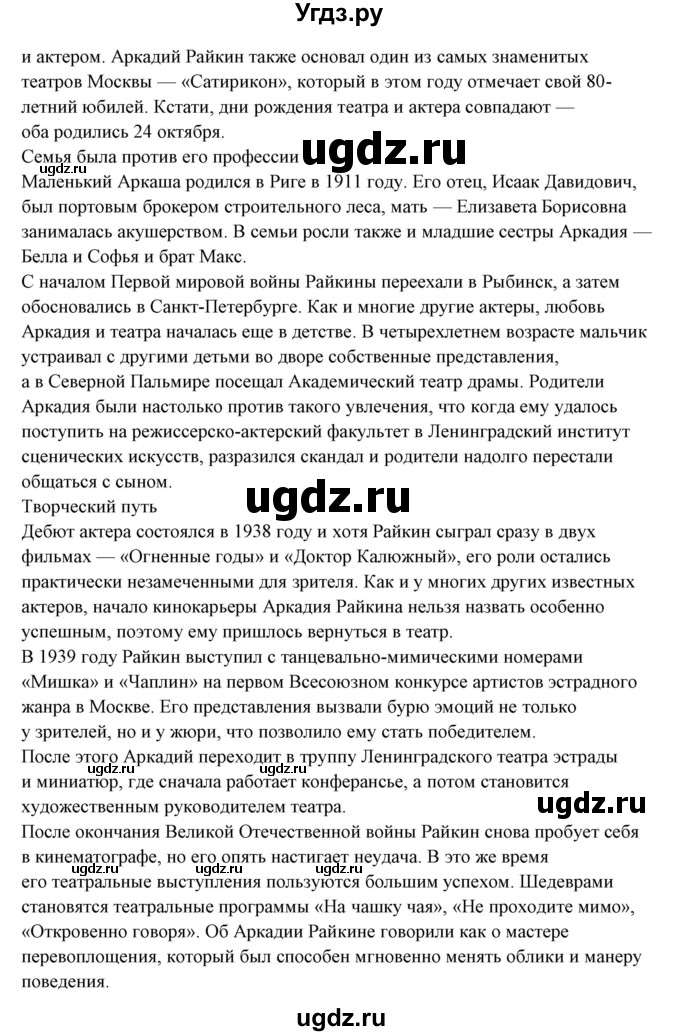 ГДЗ (Решебник) по русскому языку 10 класс Рыбченкова Л.М. / упражнение / 491(продолжение 2)