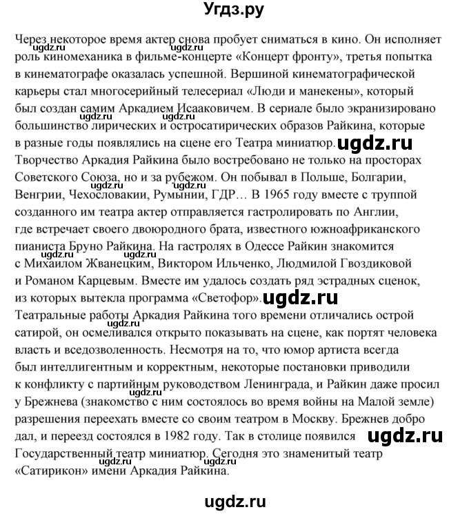 ГДЗ (Решебник) по русскому языку 10 класс Рыбченкова Л.М. / упражнение / 491(продолжение 3)