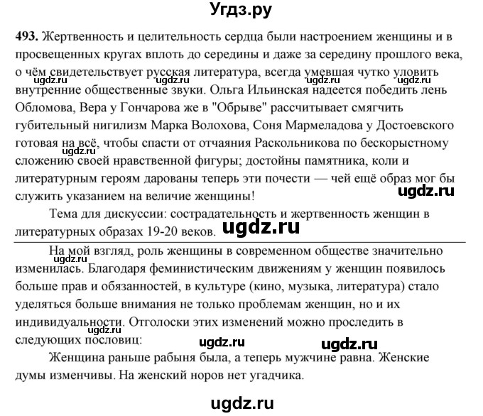 ГДЗ (Решебник) по русскому языку 10 класс Рыбченкова Л.М. / упражнение / 493