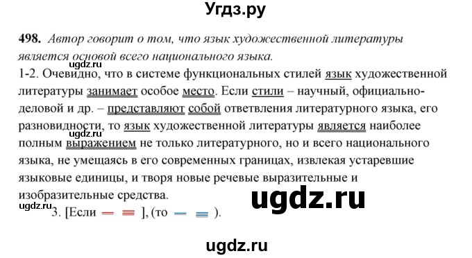 ГДЗ (Решебник) по русскому языку 10 класс Рыбченкова Л.М. / упражнение / 498