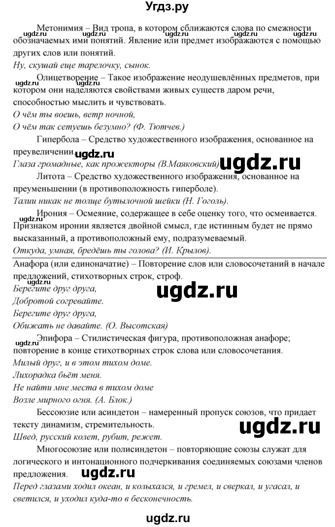 ГДЗ (Решебник) по русскому языку 10 класс Рыбченкова Л.М. / упражнение / 500(продолжение 2)