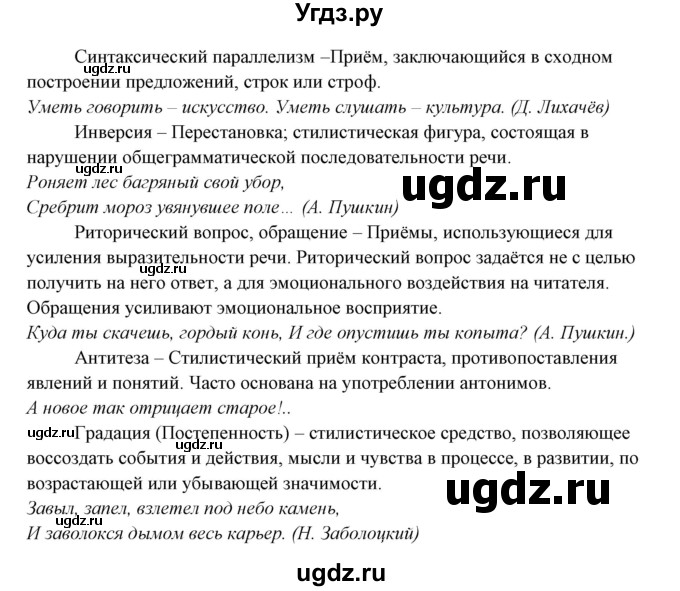 ГДЗ (Решебник) по русскому языку 10 класс Рыбченкова Л.М. / упражнение / 500(продолжение 3)