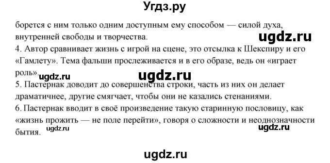 ГДЗ (Решебник) по русскому языку 10 класс Рыбченкова Л.М. / упражнение / 503(продолжение 2)