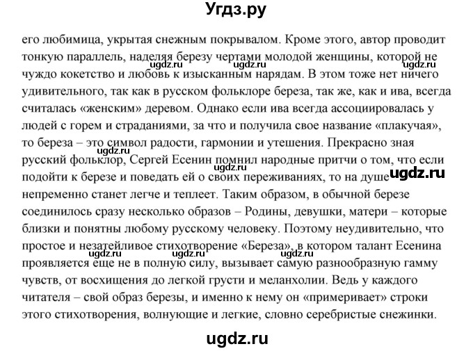 ГДЗ (Решебник) по русскому языку 10 класс Рыбченкова Л.М. / упражнение / 505(продолжение 2)