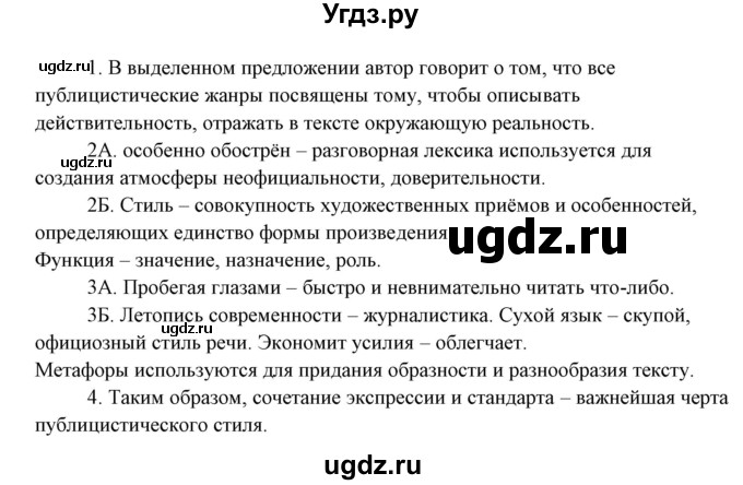 ГДЗ (Решебник) по русскому языку 10 класс Рыбченкова Л.М. / упражнение / 515(продолжение 2)