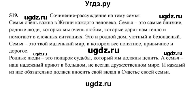 ГДЗ (Решебник) по русскому языку 10 класс Рыбченкова Л.М. / упражнение / 519