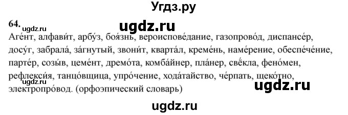 ГДЗ (Решебник) по русскому языку 10 класс Рыбченкова Л.М. / упражнение / 64