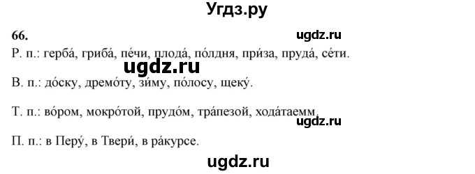 ГДЗ (Решебник) по русскому языку 10 класс Рыбченкова Л.М. / упражнение / 66