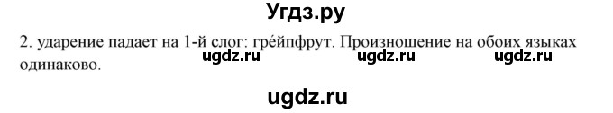 ГДЗ (Решебник) по русскому языку 10 класс Рыбченкова Л.М. / упражнение / 71(продолжение 2)