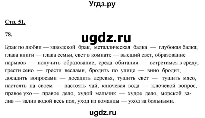 ГДЗ (Решебник) по русскому языку 10 класс Рыбченкова Л.М. / упражнение / 78