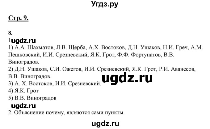 ГДЗ (Решебник) по русскому языку 10 класс Рыбченкова Л.М. / упражнение / 8