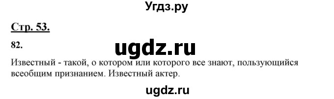 ГДЗ (Решебник) по русскому языку 10 класс Рыбченкова Л.М. / упражнение / 82