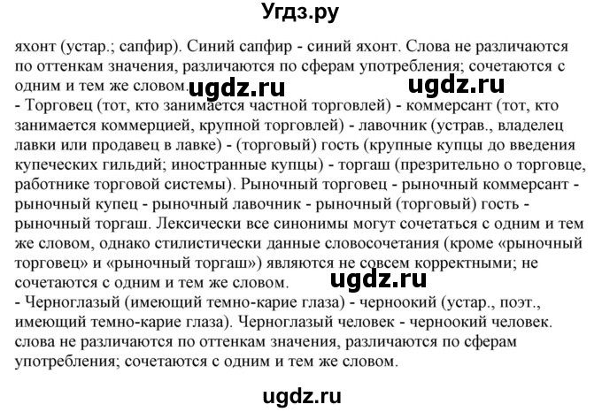 ГДЗ (Решебник) по русскому языку 10 класс Рыбченкова Л.М. / упражнение / 83(продолжение 3)