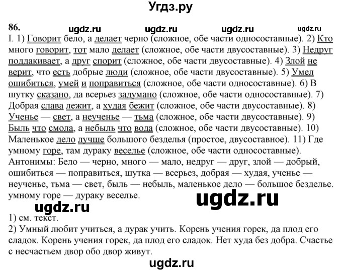 ГДЗ (Решебник) по русскому языку 10 класс Рыбченкова Л.М. / упражнение / 86