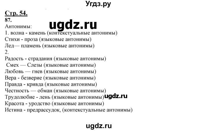 ГДЗ (Решебник) по русскому языку 10 класс Рыбченкова Л.М. / упражнение / 87