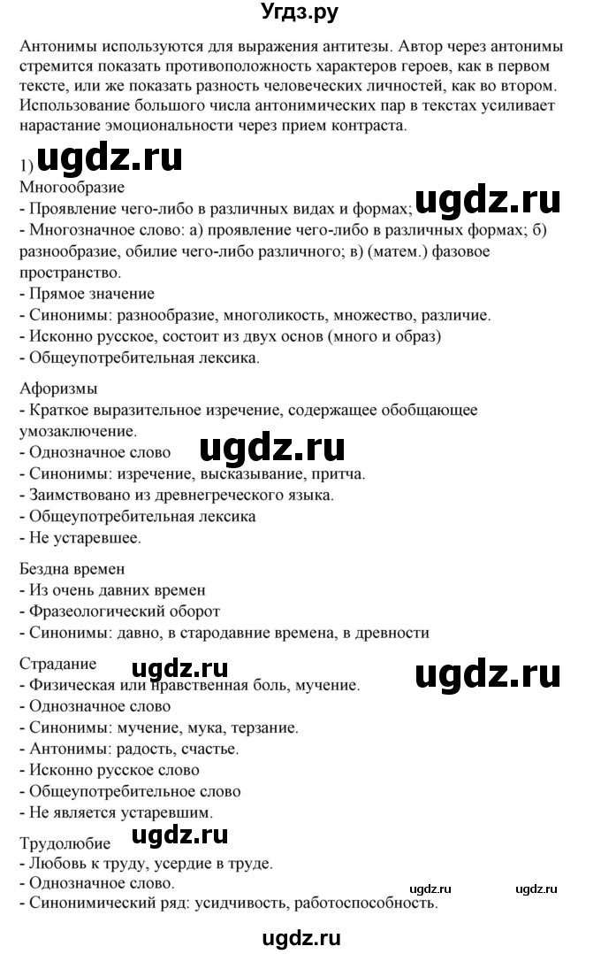 ГДЗ (Решебник) по русскому языку 10 класс Рыбченкова Л.М. / упражнение / 87(продолжение 2)