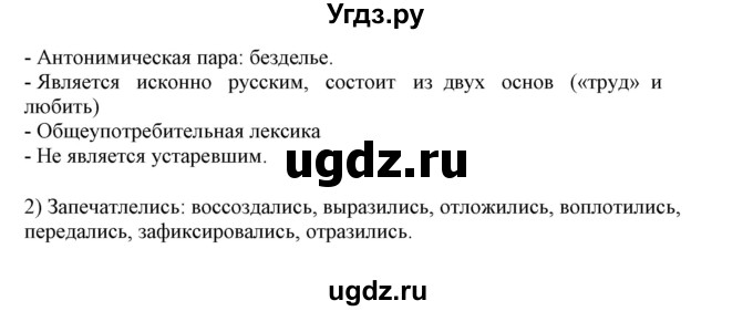 ГДЗ (Решебник) по русскому языку 10 класс Рыбченкова Л.М. / упражнение / 87(продолжение 3)