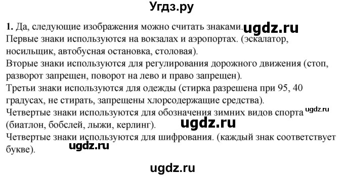 ГДЗ (Решебник) по русскому языку 10 класс Рыбченкова Л.М. / упражнение / 1