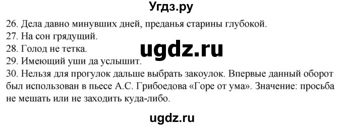 ГДЗ (Решебник) по русскому языку 10 класс Рыбченкова Л.М. / упражнение / 100(продолжение 2)