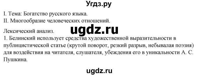 ГДЗ (Решебник) по русскому языку 10 класс Рыбченкова Л.М. / упражнение / 101(продолжение 2)