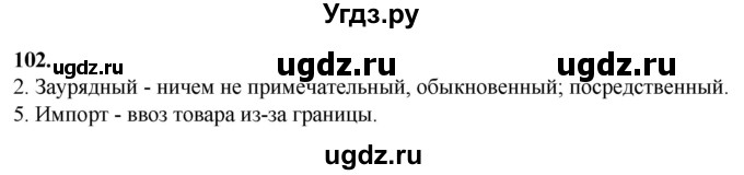 ГДЗ (Решебник) по русскому языку 10 класс Рыбченкова Л.М. / упражнение / 102