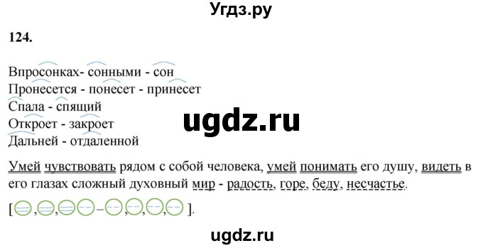 ГДЗ (Решебник) по русскому языку 10 класс Рыбченкова Л.М. / упражнение / 124