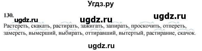 ГДЗ (Решебник) по русскому языку 10 класс Рыбченкова Л.М. / упражнение / 130