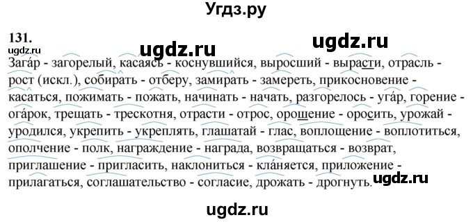 ГДЗ (Решебник) по русскому языку 10 класс Рыбченкова Л.М. / упражнение / 131