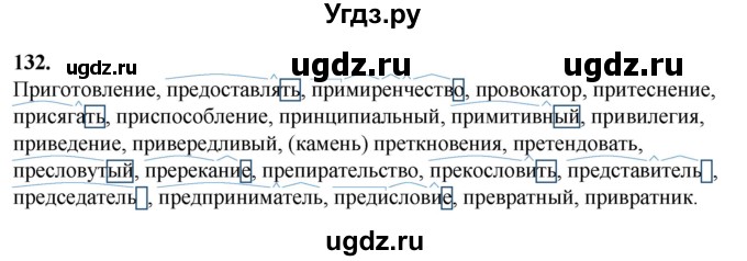 ГДЗ (Решебник) по русскому языку 10 класс Рыбченкова Л.М. / упражнение / 132