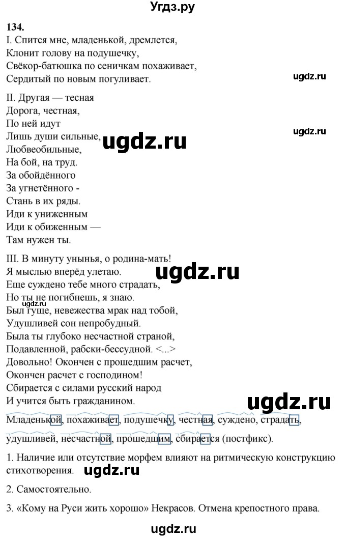 ГДЗ (Решебник) по русскому языку 10 класс Рыбченкова Л.М. / упражнение / 134