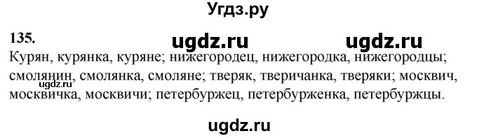 ГДЗ (Решебник) по русскому языку 10 класс Рыбченкова Л.М. / упражнение / 135