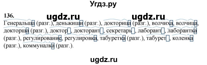 ГДЗ (Решебник) по русскому языку 10 класс Рыбченкова Л.М. / упражнение / 136