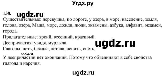 ГДЗ (Решебник) по русскому языку 10 класс Рыбченкова Л.М. / упражнение / 138