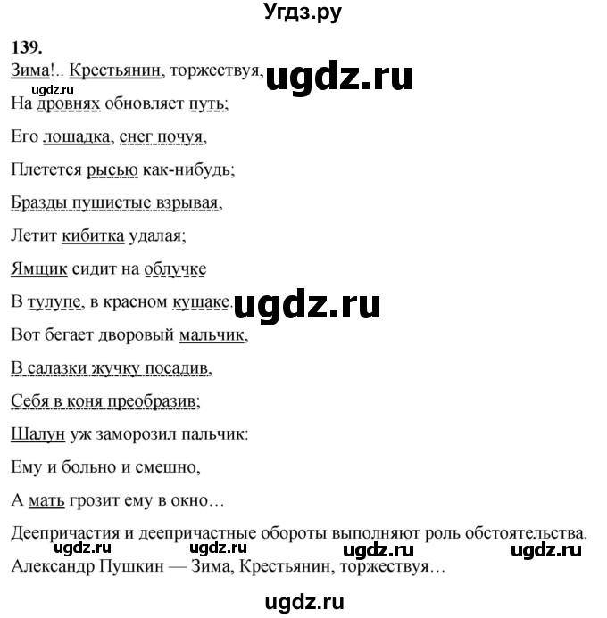 ГДЗ (Решебник) по русскому языку 10 класс Рыбченкова Л.М. / упражнение / 139