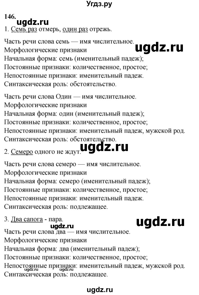 ГДЗ (Решебник) по русскому языку 10 класс Рыбченкова Л.М. / упражнение / 146