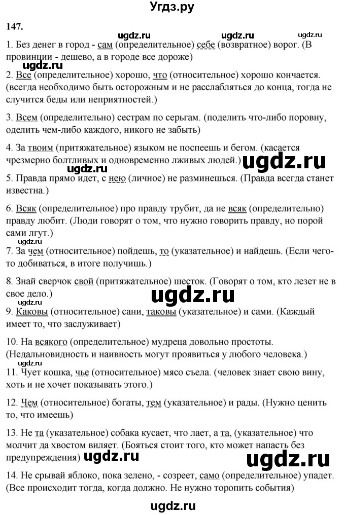 ГДЗ (Решебник) по русскому языку 10 класс Рыбченкова Л.М. / упражнение / 147