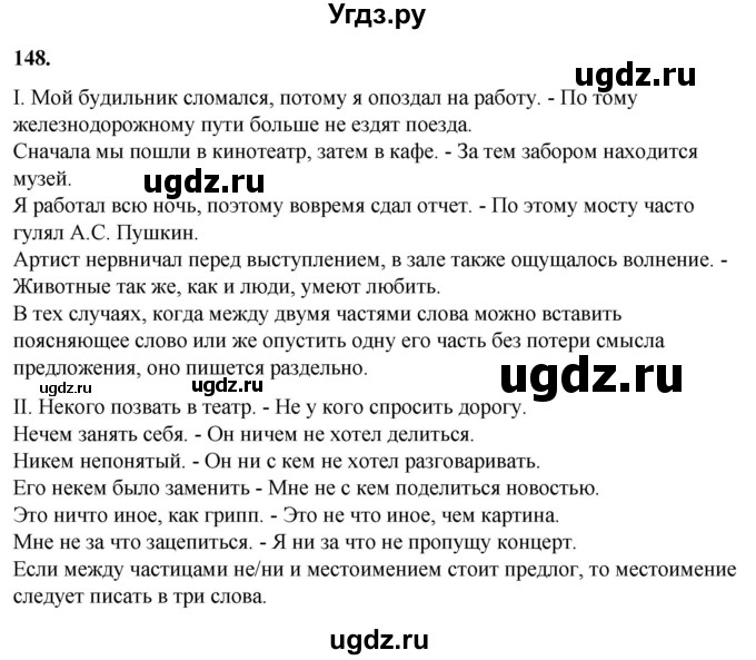 ГДЗ (Решебник) по русскому языку 10 класс Рыбченкова Л.М. / упражнение / 148